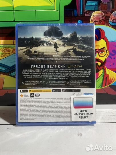 Ghost of Tsushima Director's Cut (Рус) Игра PS5