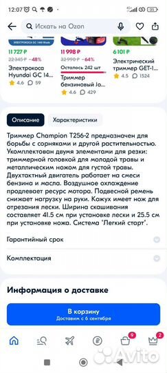 Электро коса, Champion