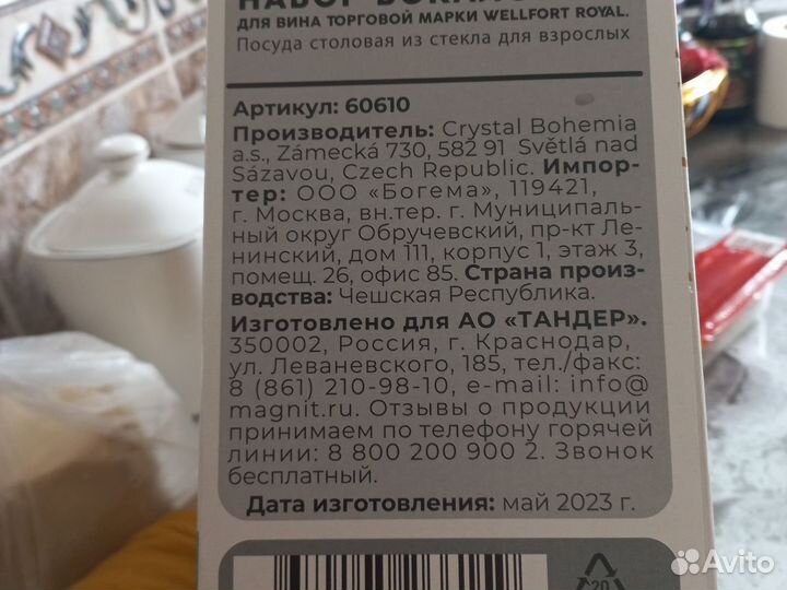 Бокалы для вина