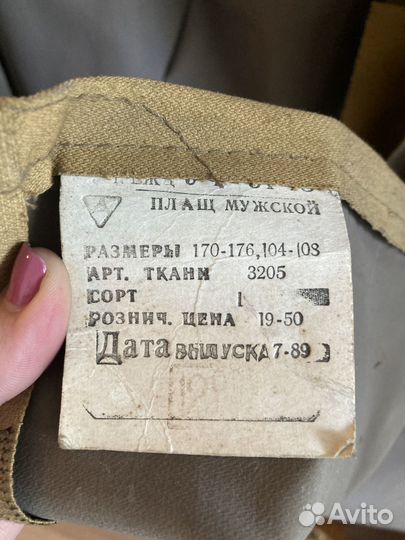 Плащи мужские брезентовые прорезиненные СССР