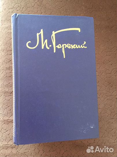 Горький собрание сочинений
