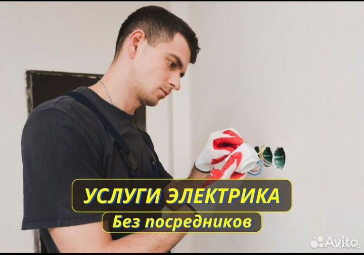 Электрик-профессионал