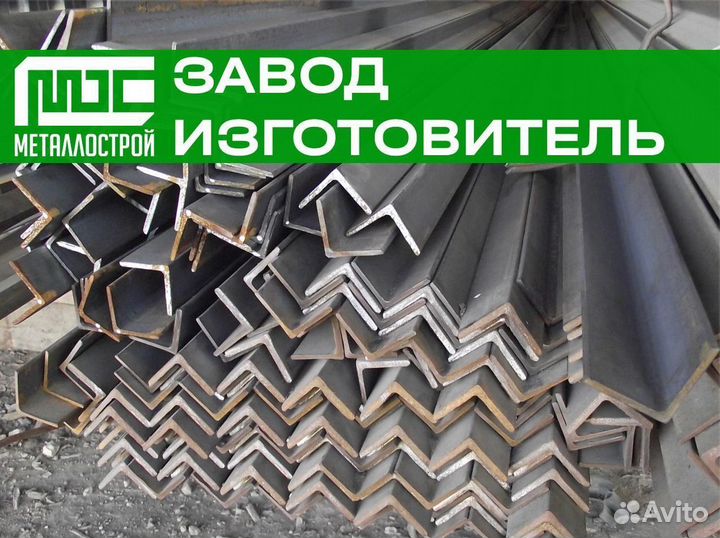Уголок равнополочный