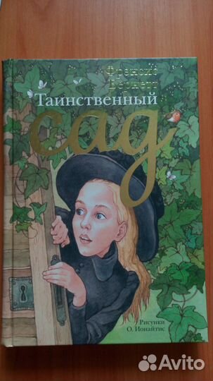 Чучело, Питер Пэн, Остров сокровищ