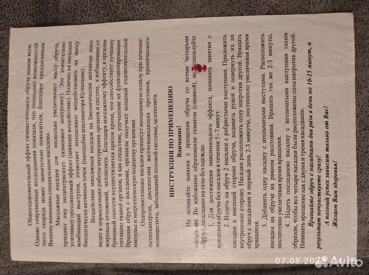 Обруч с массажными насадками