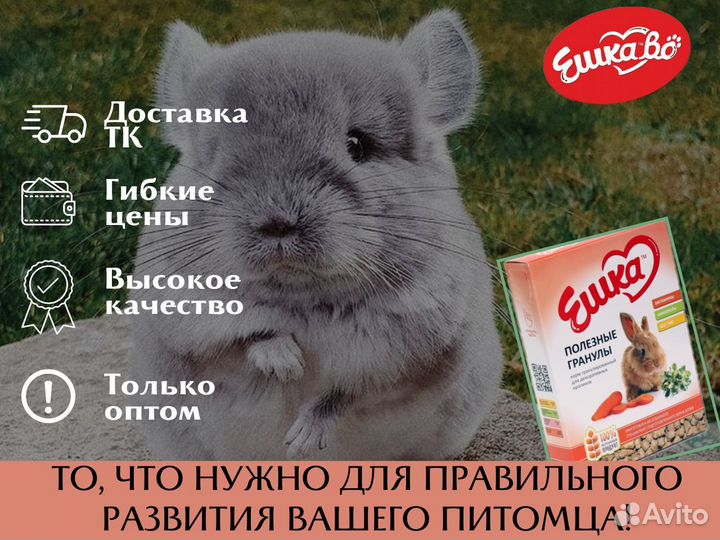 Ешкаво корм для грызунов оптом