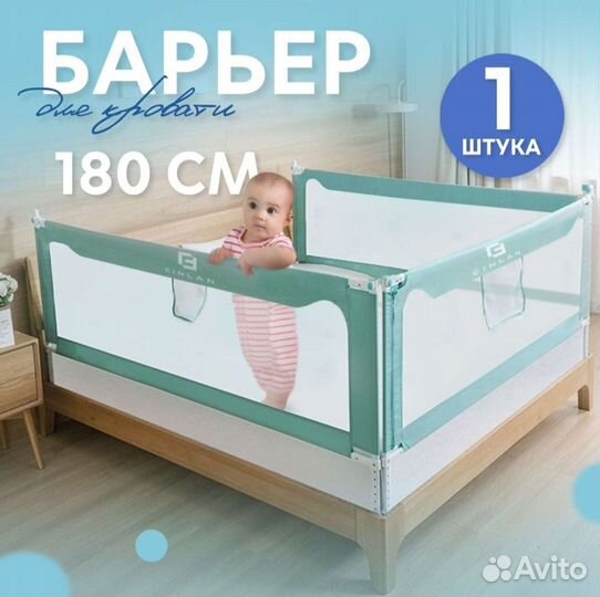 Защитный барьер на кровать