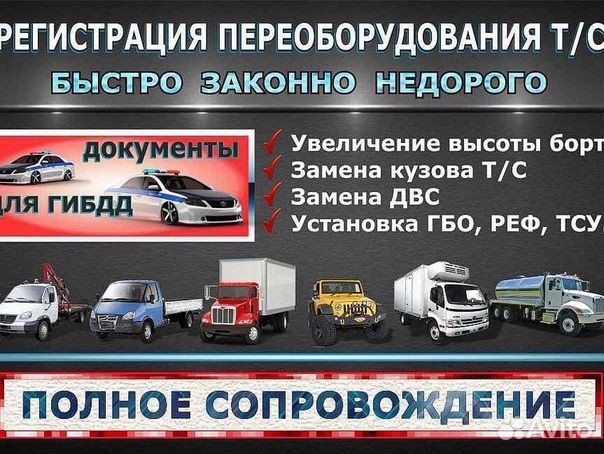 Переоборудование авто, доп.маркировка, техосмотр