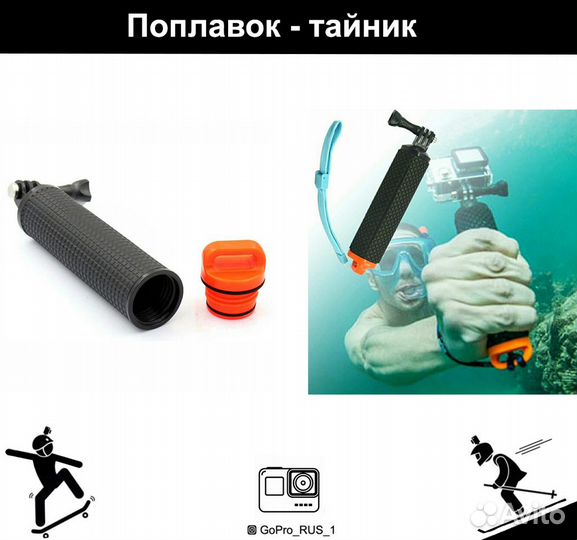 Монопод поплавок для GoPro, Xiaomi Yi, Sjcam, eken