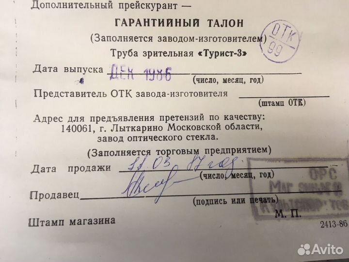 Продам трубу зрительную Турист 3