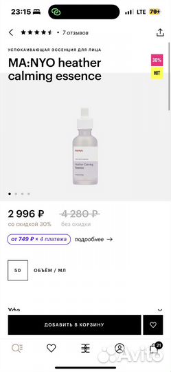 MA:NYO heather calming essence manyo эссенция