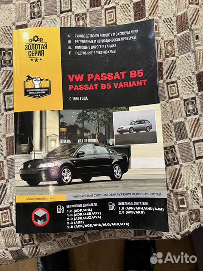 Книга фольцваген пассат б 5