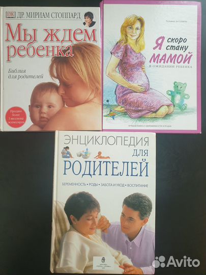 Книги для будущих мам