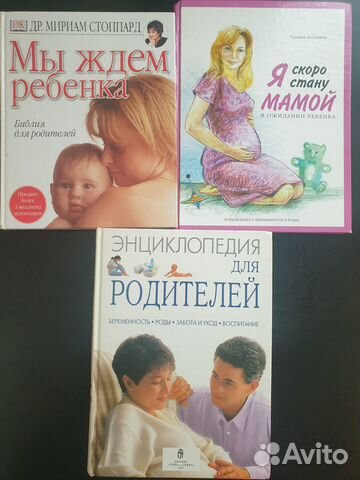 Книги для будущих мам