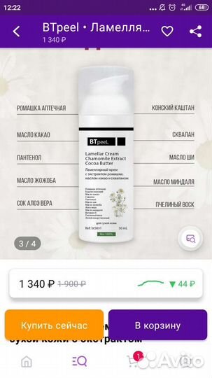 Btpeel Ламенллярный крем с экстрактом ромашки