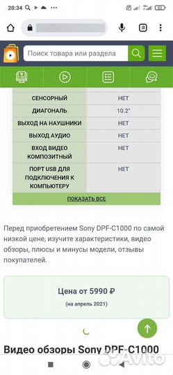 Цифровая фоторамка sony