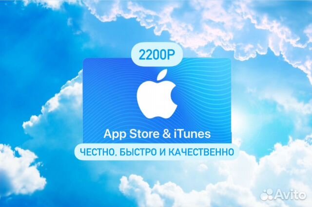 Подарочная карта app store