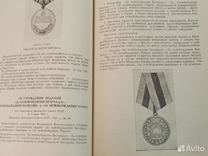 Книга Награды СССР