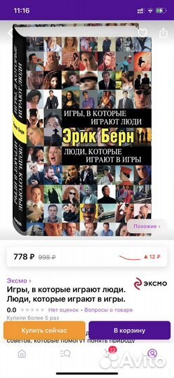 Эрик Берн Игры,в которые играют люди(новая)