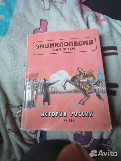 Энциклопедия по истории 2