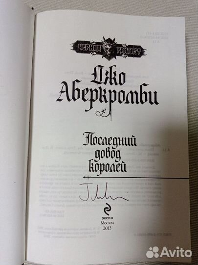 Книги Джо Аберкромби с автографом, оригинал