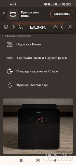 Увлажнитель Bork q710