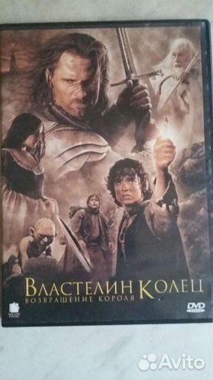 Властелин колец,принц велиент на двд