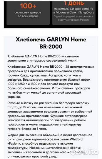 Хлебопечка garlyn Home BR-2000