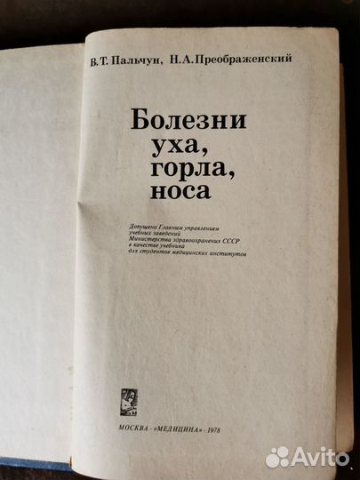 Болезни уха, горла, носа