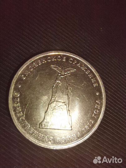 Монета 5 рублёвая