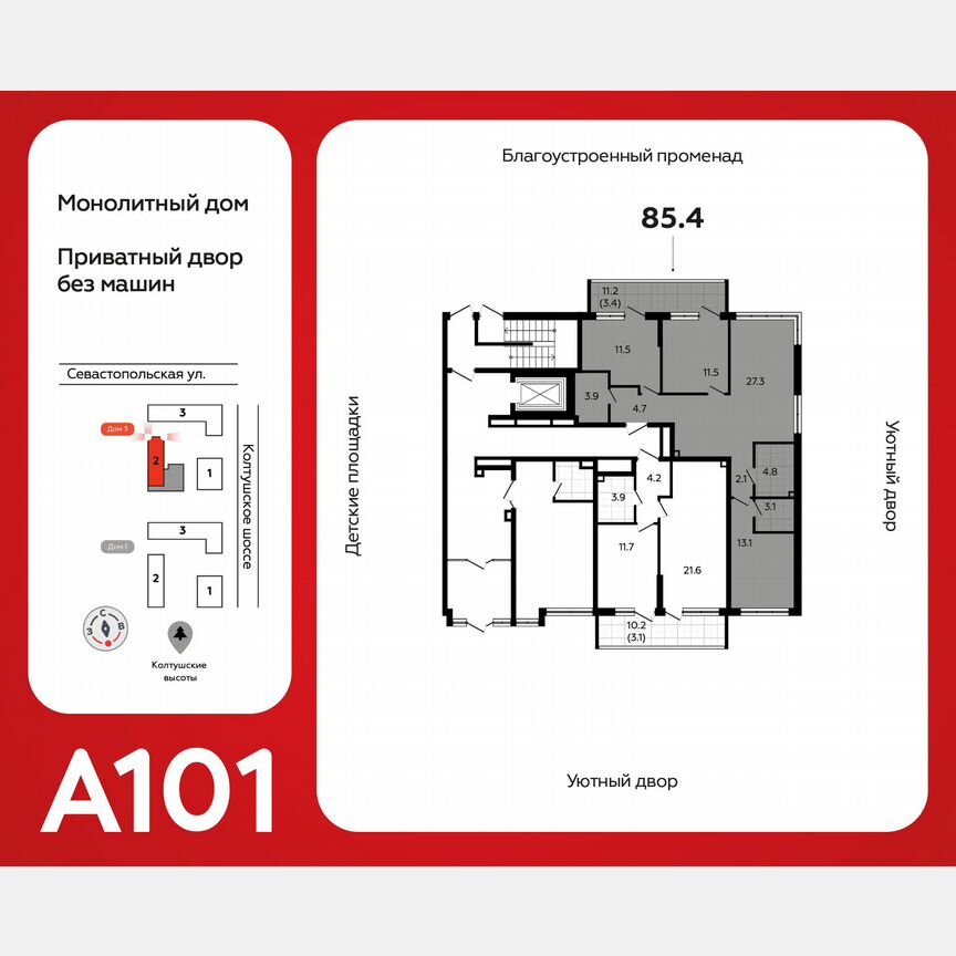 3-к. квартира, 85,4 м², 1/7 эт.