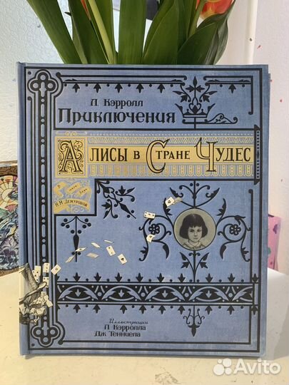 Книга алиса в стране чудес