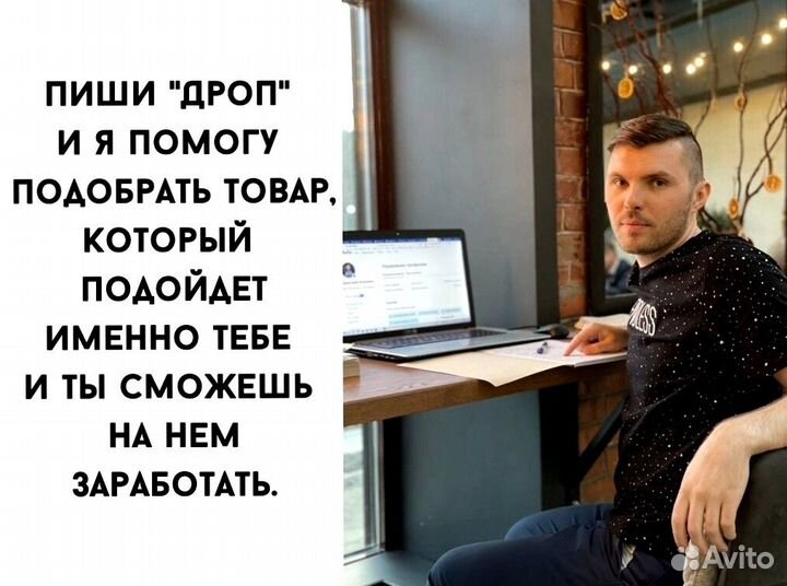 Дропшиппинг. Подбор товара