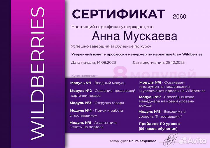 Менеджер Wildberries