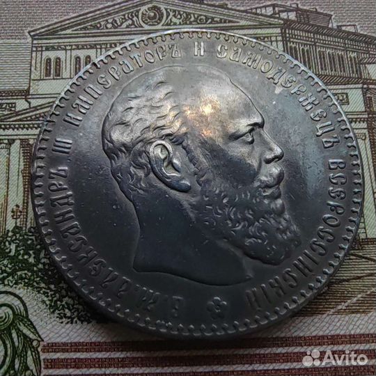 Монета Рубль 1886г