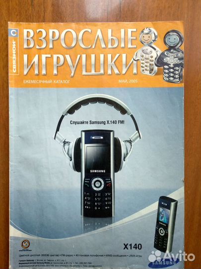 Журналы связной взрослые игрушки