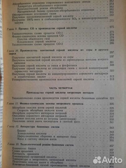 Технология серной кислоты