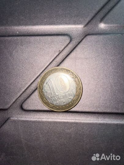 10 рублей 55-я годовщина Победы