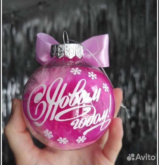 Елочные шары с надписью