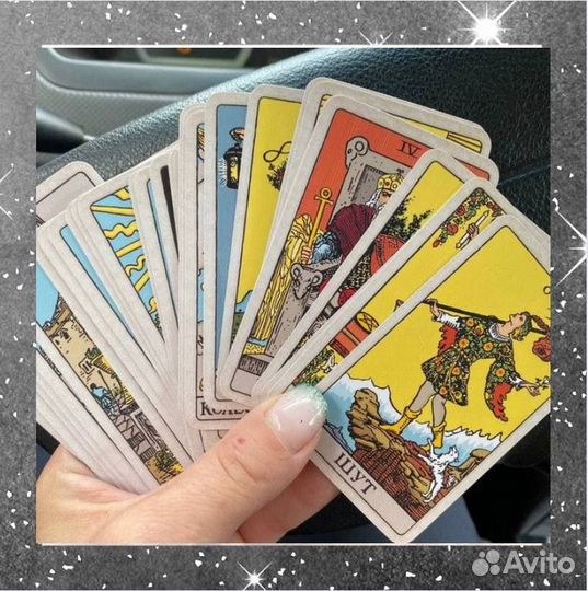 Расклад на ситуацию