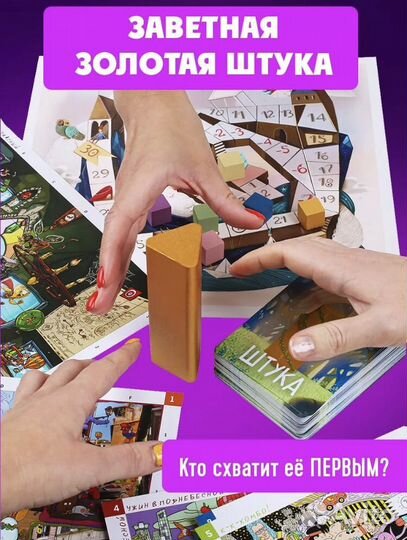 Настольная игра Штука. Другие миры