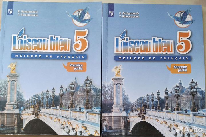 Учебник французского языка синяя птица 5 класс