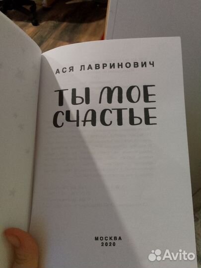 Книга ты мое счастье