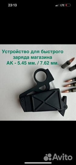 Устройство для заряжания и рукоядка доя Ак