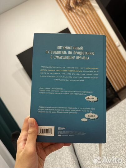 Книга Расслабься