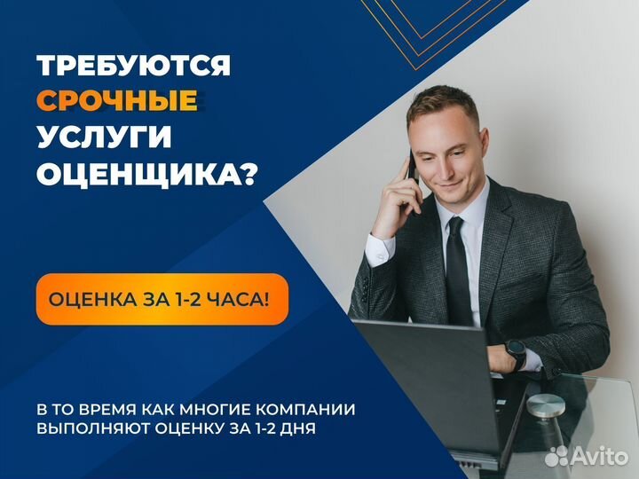 Оценщик/оценка недвижимости, любые цели