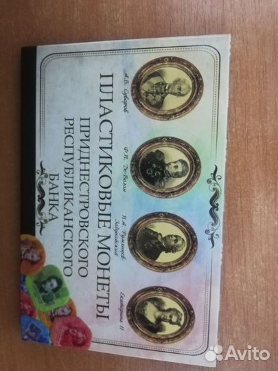 Юбилейные монеты Приднестровья
