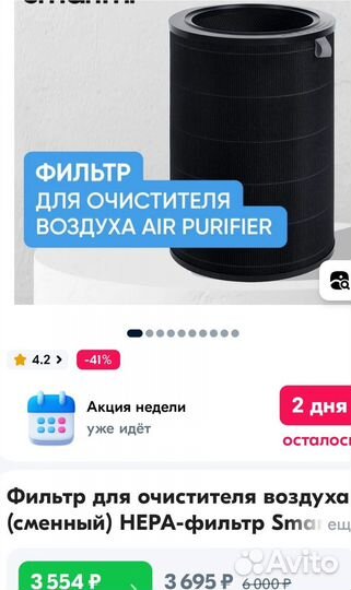 Фильтр для очистителя воздуха (сменный)