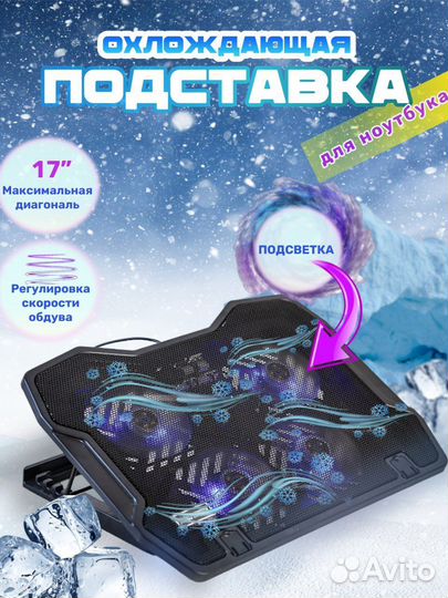 Подставка для ноутбука