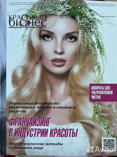 Журнал Красивый бизнес 2015-2018 г